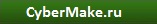 CyberMake.ru – лучшие программы, софт, статьи.